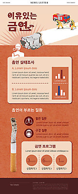 PSD 템플릿 남자 ZIP 웹템플릿 그래프 흡연 담배 성인 두명 갈색 주황색 질병 소방관 금연 소방차 뉴스레터 성인남자만 이미지템플릿 캠페인 컬러 의학 자동차 사람 구조원 소방 사회이슈 남자만 성인만 파일형식