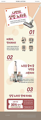 PSD 템플릿 ZIP 웹템플릿 주방용품 사람없음 기계 청소기 뉴스레터 베이지색 살림 할인쿠폰 핸드블렌더 소형가전제품 이미지템플릿 컬러 생활용품 전자제품 가전제품 청소도구 쿠폰 파일형식