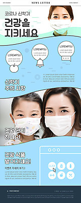 PSD 템플릿 여자 ZIP 얼굴 어린이 웹템플릿 마스크 소녀 20대 성인 세명 30대 건강관리 한국인 신학기 건강식품 뉴스레터 여자만 코로나바이러스 델타변이바이러스 이미지템플릿 음식 건강 관리 사람 동양인 청년 신체부위 장년 바이러스 파일형식