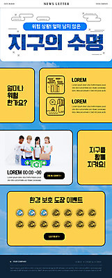 PSD 서양인 템플릿 여자 남자 ZIP 지구 어린이 흑인 웹템플릿 동양인 소녀 이벤트 소년 여러명 상반신 도장 노란색 자연보호 환경오염 오염 분리수거 지구온난화 뉴스레터 어린이만 이미지템플릿 외국인 컬러 다수 컨셉 자연 사람 인종 보호 기후변화 파일형식