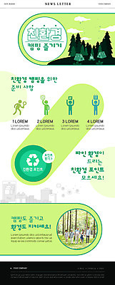 전신 PSD 템플릿 여자 노년 남자 ZIP 어린이 40대 웹템플릿 가족 소녀 소년 여러명 성인 10대 연두색 30대 자연보호 그린캠페인 캠핑 한국인 60대 숲 친환경 70대 포인트 뉴스레터 이미지템플릿 캠페인 중년 다수 관계 청소년 자연 레저 사람 동양인 초록색 장년 금융 환경 보호 파일형식