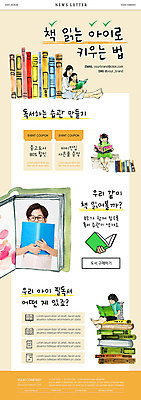 전신 PSD 템플릿 여자 어린이교육 남자 ZIP 어린이 웹템플릿 소녀 소년 여러명 상반신 성인 책 독서 세일 한국인 뉴스레터 독서교육 사은품 책더미 이미지템플릿 교육 다수 사람 동양인 상품 무더기 파일형식