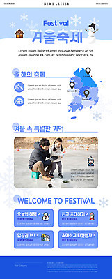 PSD 템플릿 여자 남자 ZIP 어린이 웹템플릿 지도 겨울 가족 소녀 성인 두명 30대 축제 한국인 뉴스레터 얼음낚시 부녀 겨울축제 이미지템플릿 계절 딸 관계 낚시 사람 동양인 장년 아빠 파일형식