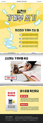 PSD 템플릿 손 ZIP 웹템플릿 돈 근하신년 신체부위 노란색 저축 계산기 기록 바코드 영수증 뉴스레터 자산관리 가계부 이미지템플릿 컬러 문구용품 새해 사람 금융 경제 장비 재산 파일형식