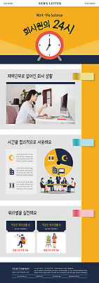 전신 PSD 템플릿 여자 남자 ZIP 시계 웹템플릿 여러명 상반신 성인 취미 30대 노란색 한국인 업무 직장인 재택근무 뉴스레터 24시간 성인만 워라밸 이미지템플릿 직업 컬러 다수 비즈니스 사람 동양인 장년 시간 작업 신조어 파일형식