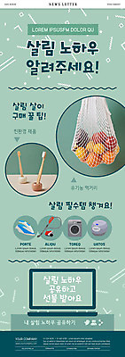 PSD 템플릿 ZIP 웹템플릿 과일 사람없음 칫솔 장바구니 친환경 청록색 청소기 세탁기 다리미 뉴스레터 공유 밥솥 살림 이미지템플릿 컬러 주방용품 전자제품 쇼핑 위생용품 바구니 환경 가전제품 청소도구 파일형식