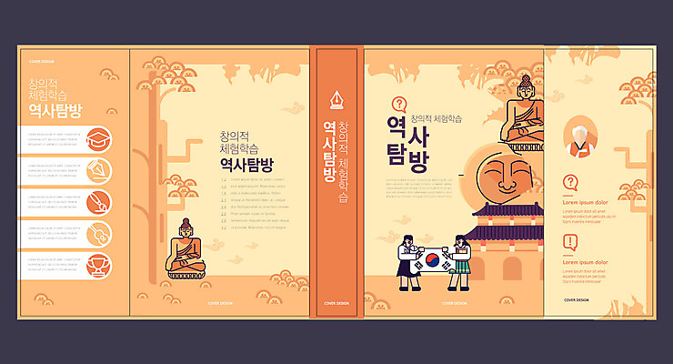 템플릿 표지디자인 북디자인 출판디자인 여자 교육 표지 남자 북커버 청소년 들기 여러명 성인 책 주황색 궁전 체험학습 한국사 태극기 석굴암 에듀 에듀케이션 역사탐방 스쿨팩 책날개 표지샘플 이미지템플릿 AI파일 컬러 다수 고건축 모션 한국 사람 체험 역사 국기 랜드마크 탐방 파일형식 벡터