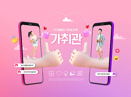 전신 PSD 편집이미지 손 여자 남자 분홍색 들기 성인 타이포그라피 두명 신체부위 30대 스마트폰 한국인 엄지손가락 하트 최고 우쿨렐레 신조어 이모티콘 문자메시지 성인만 MZ세대 이미지편집 모양 문자 컬러 손가락 모션 현악기 사람 동양인 장년 핸드폰 스마트기기 메시지 세대 파일형식 유행어