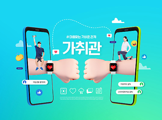 전신 PSD 편집이미지 손 여자 남자 하늘색 들기 성인 타이포그라피 두명 신체부위 30대 스마트폰 운동 아령 한국인 신조어 문자메시지 스마트워치 성인만 MZ세대 이미지편집 문자 모션 건강 사람 동양인 장년 파란색 핸드폰 스마트기기 메시지 세대 웨어러블 파일형식 유행어