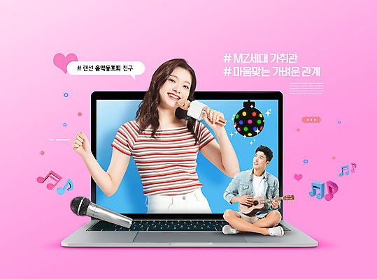 전신 PSD 편집이미지 여자 남자 분홍색 연주 음표 노래 들기 앉기 상반신 20대 성인 타이포그라피 두명 30대 친구 노트북 한국인 우쿨렐레 마이크 미러볼 신조어 성인만 MZ세대 이미지편집 문자 기호 음악 컬러 음향기기 관계 모션 현악기 사람 동양인 청년 장식 장년 전자제품 세대 파일형식 유행어
