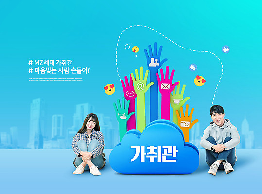 전신 PSD 편집이미지 여자 남자 관계 앉기 20대 청년 성인 타이포그라피 두명 파란색 친구 한국인 손모양 신조어 구름모양 클라우드서비스 성인만 MZ세대 이미지편집 모양 문자 컬러 모션 사람 동양인 서비스 세대 파일형식 유행어 손_신체부위 구름_자연