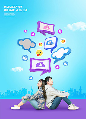 전신 PSD 편집이미지 여자 남자 하늘색 말풍선 20대 청년 성인 타이포그라피 두명 친구 한국인 등맞대기 메시지 신조어 성인만 MZ세대 이미지편집 문자 관계 모션 사람 동양인 파란색 세대 파일형식 유행어