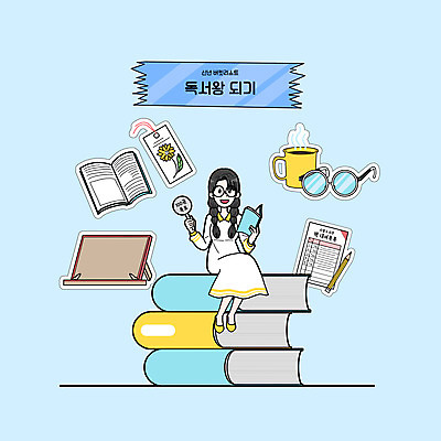 전신 PSD 여자 안경 커피 일러스트 새해 책장 한명 들기 앉기 성인 책 파란색 독서대 북마크 성인여자한명만 버킷리스트 국내일러스트 1 잡화 음료 컬러 가구 모션 사람 리스트 여자한명만 성인여자만 파일형식