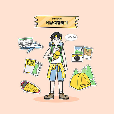 전신 PSD 남자 말풍선 일러스트 새해 비행기 텐트 한명 성인 노란색 카메라 가이드북 항공권 침낭 성인남자한명만 버킷리스트 국내일러스트 1 컬러 여행 항공교통 대중교통 캠핑도구 사람 전자제품 티켓 리스트 남자한명만 성인남자만 파일형식