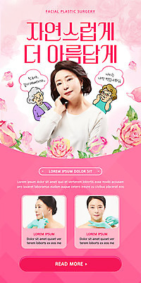 PSD 템플릿 손 배너 여자 꽃 ZIP 얼굴 분홍색 중년 50대 웹템플릿 디자인시안 모바일 이벤트페이지 이벤트 여러명 상반신 신체부위 친구 홈페이지 장미 홈페이지시안 한국인 성형수술 모바일템플릿 모바일웹 보톡스 소셜네트워크 의료성형뷰티 중년여자만 모바일앱 모바일페이지 이미지템플릿 식물 컬러 다수 관계 사람 동양인 성인 수술 페이지 여자만 중년만 파일형식