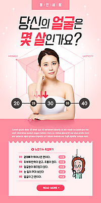 PSD 템플릿 배너 여자 ZIP 화살표 분홍색 중년 웹템플릿 생각 디자인시안 모바일 그래프 이벤트페이지 손짓 이벤트 상반신 20대 성인 두명 홈페이지 홈페이지시안 한국인 성형수술 모바일템플릿 모바일웹 소셜네트워크 의료성형뷰티 여자만 모바일앱 모바일페이지 이미지템플릿 컬러 모션 사람 동양인 청년 수술 페이지 파일형식