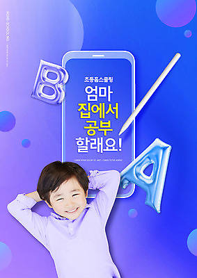 PSD 편집이미지 알파벳 교육 남자 어린이 한명 미소 소년 상반신 타이포그라피 스마트폰 눕기 한국인 팔베개 에듀 에듀케이션 터치펜 홈스쿨링 소년한명만 스쿨팩 언스쿨링 이미지편집 문자 1 영어 모션 표정 사람 동양인 핸드폰 스마트기기 펜 홈스쿨 남자한명만 소년만 파일형식