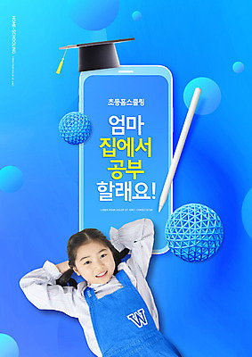 PSD 편집이미지 여자 교육 어린이 학사모 한명 미소 소녀 상반신 타이포그라피 앞모습 스마트폰 눕기 한국인 팔베개 에듀 에듀케이션 터치펜 홈스쿨링 소녀한명만 스쿨팩 언스쿨링 이미지편집 문자 모자_잡화 1 뷰포인트 졸업 모션 표정 사람 동양인 핸드폰 스마트기기 펜 홈스쿨 여자한명만 소녀만 파일형식