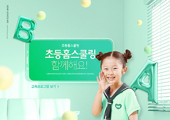 PSD 편집이미지 학생 알파벳 여학생 여자 교육 어린이 집안 한명 미소 손짓 소녀 상반신 타이포그라피 초록색 스마트폰 한국인 에듀 에듀케이션 홈스쿨링 소녀한명만 스쿨팩 이미지편집 문자 1 영어 컬러 모션 실내 표정 사람 동양인 핸드폰 스마트기기 홈스쿨 여자한명만 소녀만 파일형식
