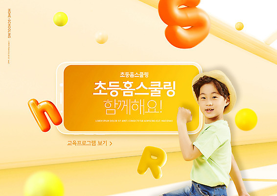 PSD 편집이미지 알파벳 교육 남자 어린이 남학생 집안 한명 소년 상반신 타이포그라피 스마트폰 노란색 한국인 에듀 에듀케이션 홈스쿨링 소년한명만 스쿨팩 이미지편집 문자 1 학생 영어 컬러 실내 사람 동양인 핸드폰 스마트기기 홈스쿨 남자한명만 소년만 파일형식