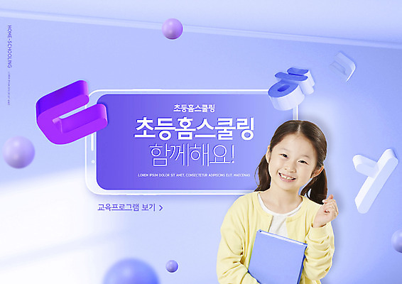 PSD 편집이미지 학생 여학생 여자 교육 어린이 집안 한명 미소 들기 소녀 상반신 타이포그라피 한글 책 스마트폰 보라색 한국인 손하트 에듀 에듀케이션 홈스쿨링 소녀한명만 스쿨팩 이미지편집 문자 1 컬러 모션 실내 표정 사람 동양인 손짓 핸드폰 스마트기기 홈스쿨 여자한명만 소녀만 파일형식