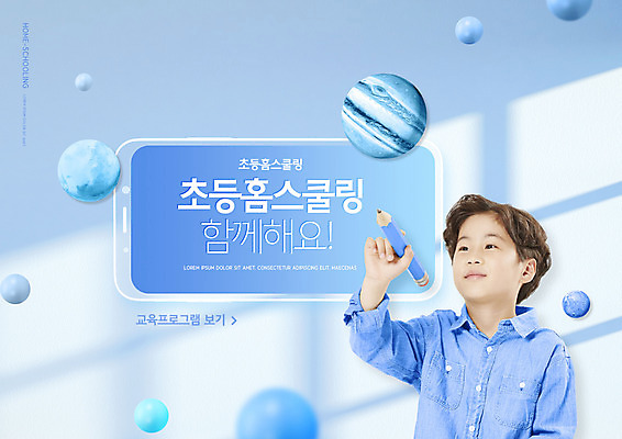 PSD 편집이미지 교육 남자 어린이 남학생 집안 한명 들기 소년 상반신 타이포그라피 파란색 스마트폰 연필 행성 한국인 에듀 에듀케이션 홈스쿨링 소년한명만 스쿨팩 이미지편집 문자 1 학생 컬러 모션 학용품 실내 사람 동양인 핸드폰 스마트기기 필기구 우주 홈스쿨 남자한명만 소년만 파일형식