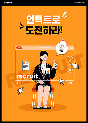 전신 여자 말풍선 일러스트 모바일 한명 성인 타이포그라피 노란색 도전 구직 취업준비생 구인구직 성인여자한명만 비대면면접 온택트 국내일러스트 AI파일 문자 1 컬러 컨셉 사람 면접 구인 여자한명만 성인여자만 파일형식 벡터 언택트