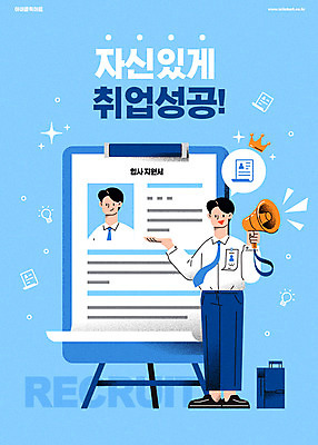 전신 남자 일러스트 한명 들기 성인 타이포그라피 파란색 확성기 구직 면접 취업준비생 구인구직 성인남자한명만 국내일러스트 AI파일 문자 1 컬러 컨셉 비즈니스 모션 사람 구인 남자한명만 성인남자만 파일형식 벡터