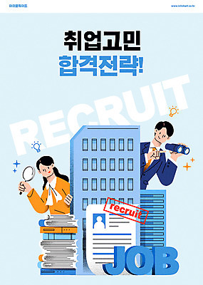 여자 남자 하늘색 일러스트 회사 돋보기 들기 상반신 성인 타이포그라피 두명 건물 책 망원경 구직 합격 일자리 이력서 구인구직 찾기 성인만 국내일러스트 AI파일 문자 건축물 컨셉 비즈니스 모션 사람 파란색 구인 파일형식 벡터