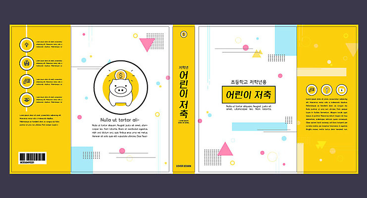 템플릿 표지디자인 북디자인 출판디자인 교육 표지 패턴 북커버 사람없음 책 노란색 저축 돼지저금통 어린이경제 에듀 에듀케이션 용돈 스쿨팩 책날개 표지샘플 이미지템플릿 AI파일 컬러 무늬 금융 경제 저금통 파일형식 벡터