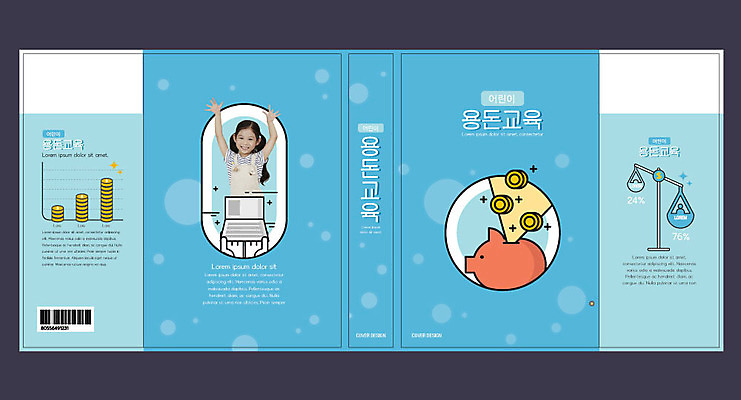 템플릿 표지디자인 북디자인 손 출판디자인 여자 교육 표지 어린이 북커버 그래프 저울 한명 들기 소녀 상반신 신체부위 책 파란색 동전 만세 한국인 돼지저금통 통장 어린이경제 에듀 에듀케이션 용돈 소녀한명만 스쿨팩 책날개 표지샘플 이미지템플릿 AI파일 1 컬러 돈 모션 사람 동양인 금융 경제 저금통 여자한명만 소녀만 파일형식 벡터