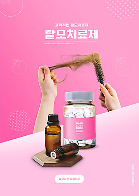 PSD 편집이미지 손 분홍색 들기 신체부위 머리카락 머리빗 당기기 엉킴 치료제 탈모 탈모클리닉 이미지편집 컬러 모션 사람 약 머리 미용용품 클리닉 증상 파일형식