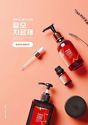 PSD 편집이미지 사람없음 스포이트 샴푸 치료제 탈모 탈모클리닉 코랄 이미지편집 컬러 위생용품 약 클리닉 증상 피펫 파일형식