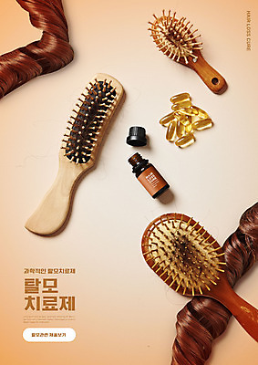 PSD 편집이미지 사람없음 약 갈색 머리카락 머리빗 베이지색 탈모 탈모클리닉 이미지편집 컬러 의학 머리 미용용품 클리닉 증상 파일형식