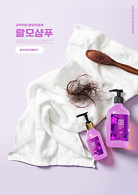 PSD 편집이미지 사람없음 수건 머리카락 머리빗 샴푸 탈모 탈모클리닉 이미지편집 위생용품 머리 미용용품 클리닉 증상 파일형식