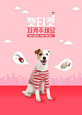 PSD 편집이미지 한마리 반려견 분홍색 말풍선 사람없음 산책 도시 목줄 반려 입마개 펫티켓 파슨러셀테리어 이미지편집 1 컬러 휴식 반려동물 예절 개 테리어 파일형식 반려용품