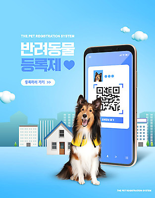 PSD 편집이미지 반려견 주택 타이포그라피 사람없음 파란색 스마트폰 도시 QR코드 반려 애완동물등록제 펫티켓 이미지편집 문자 컬러 건물 핸드폰 스마트기기 반려동물 예절 개 제도 파일형식