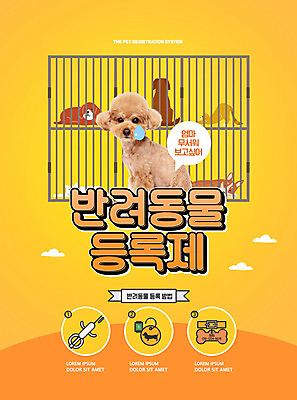 PSD 편집이미지 실루엣 반려견 말풍선 여러마리 타이포그라피 사람없음 노란색 고양이 눈물 푸들 반려 애완동물등록제 철장 반려동물인식표 이미지편집 반려용품 문자 감정 컬러 다수 포유류 촬영기법 반려동물 개 오브젝트 제도 파일형식