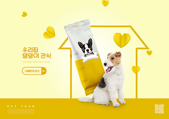 PSD 편집이미지 한마리 반려견 타이포그라피 사람없음 노란색 하트 QR코드 반려 보스턴테리어 애견간식 프렌치불독 집모양 펫푸드 이미지편집 모양 문자 1 컬러 반려동물 개 테리어 애견용품 불독 파일형식