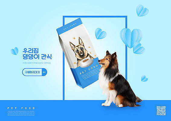 PSD 편집이미지 한마리 하늘색 타이포그라피 사람없음 하트 QR코드 개사료 셔틀랜드쉽독 셰퍼드 펫푸드 이미지편집 모양 문자 1 파란색 개 먹이 애견용품 파일형식