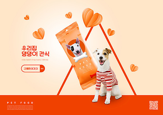 PSD 편집이미지 두마리 타이포그라피 사람없음 주황색 하트 불테리어 QR코드 개뼈다귀 애견간식 펫푸드 파슨러셀테리어 이미지편집 모양 문자 컬러 2 테리어 애견용품 파일형식