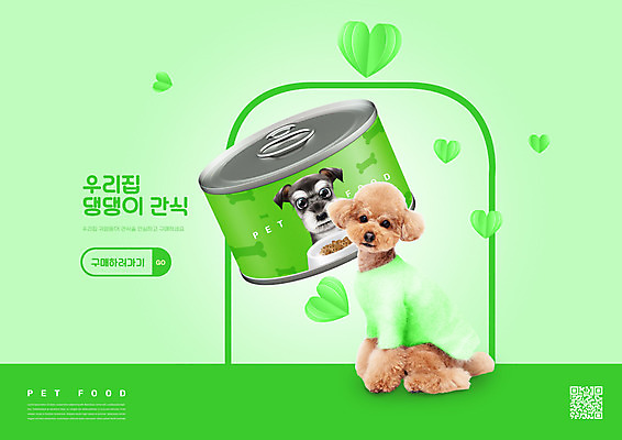 PSD 편집이미지 한마리 타이포그라피 사람없음 연두색 하트 캔 슈나우저 푸들 QR코드 애견간식 펫푸드 이미지편집 모양 문자 1 초록색 개 애견용품 파일형식