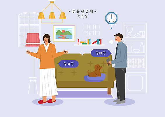 전신 PSD 여자 남자 시계 액자 일러스트 조명 성인 두명 소파 강아지 갈등 주택임대 집주인 성인만 부동산법 국내일러스트 의자 부동산 사람 반려동물 개 법 주인 임대 파일형식