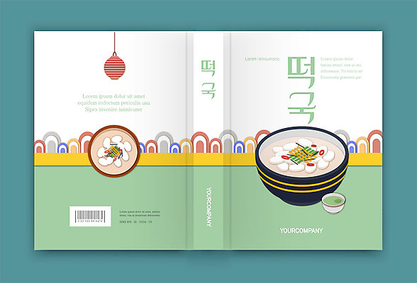 템플릿 그릇 표지디자인 표지 북커버 사람없음 책 떡국 책등 표지샘플 이미지템플릿 AI파일 식기 한식 전통음식 파일형식 벡터