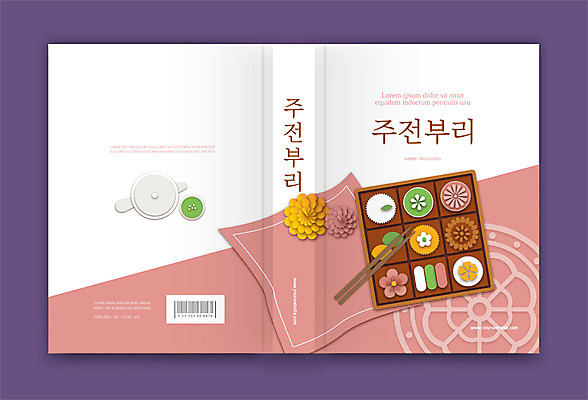템플릿 표지디자인 표지 북커버 젓가락 디저트 사람없음 책 전통문양 전통차 한과 책등 표지샘플 이미지템플릿 AI파일 전통 문양 음식 수저 차_음료 전통음식 파일형식 벡터
