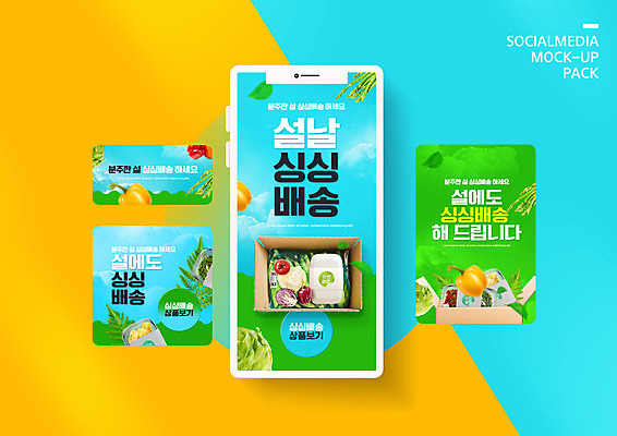 PSD 템플릿 배너템플릿 ZIP 웹템플릿 하늘색 채소 디자인시안 모바일 사람없음 스마트폰 세트 상자 설날 배송 아스파라거스 모바일템플릿 모바일웹 소셜네트워크 소셜미디어 웹배너 모바일앱 SNS배너 모바일페이지 이미지템플릿 배너 명절 파란색 핸드폰 스마트기기 페이지 파일형식