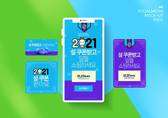 PSD 템플릿 배너템플릿 ZIP 웹템플릿 하늘색 디자인시안 모바일 복주머니 사람없음 스마트폰 쇼핑 세트 설날 세일 보라색 소 보따리 모바일템플릿 모바일웹 소셜네트워크 소셜미디어 할인쿠폰 웹배너 모바일앱 SNS배너 2021년 모바일페이지 이미지템플릿 배너 명절 컬러 포유류 전통소품 파란색 핸드폰 스마트기기 연도 쿠폰 페이지 파일형식