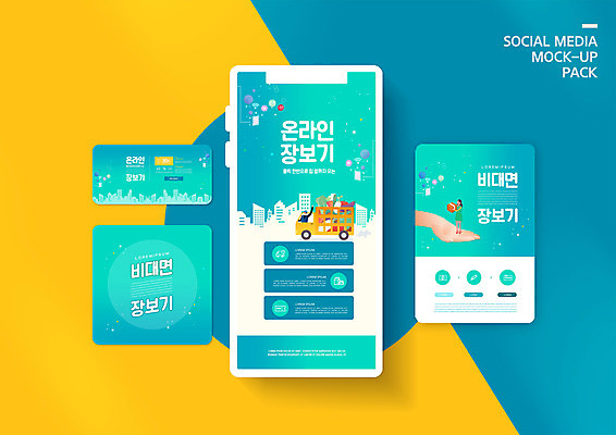 전신 PSD 템플릿 손 배너템플릿 여자 남자 ZIP 웹템플릿 하늘색 채소 과일 디자인시안 모바일 들기 성인 두명 신체부위 스마트폰 세트 트럭 배송 모바일템플릿 모바일웹 온라인쇼핑 모바일쇼핑 택배상자 소셜네트워크 소셜미디어 웹배너 성인만 모바일앱 SNS배너 모바일페이지 비대면서비스 이미지템플릿 배너 모션 자동차 사람 파란색 핸드폰 스마트기기 쇼핑 상자 서비스 택배 페이지 온라인 파일형식 언택트