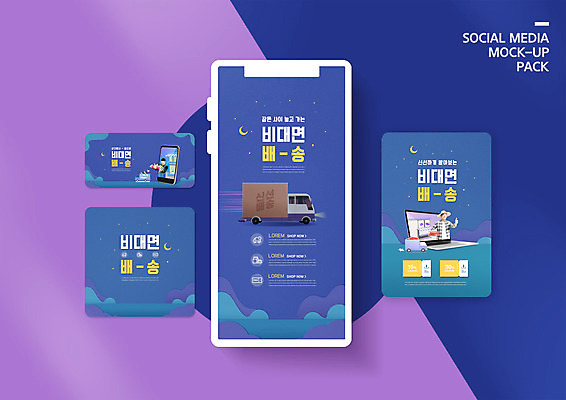 PSD 템플릿 배너템플릿 노년 남자 ZIP 웹템플릿 디자인시안 모바일 들기 상반신 20대 성인 두명 노트북 스마트폰 세트 한국인 배송 모바일템플릿 모바일웹 온라인쇼핑 70대 모바일쇼핑 소셜네트워크 소셜미디어 할인쿠폰 웹배너 남자만 모바일앱 SNS배너 모바일페이지 비대면서비스 탑차 이미지템플릿 배너 모션 사람 동양인 청년 전자제품 핸드폰 스마트기기 쇼핑 트럭 서비스 쿠폰 페이지 온라인 파일형식 언택트