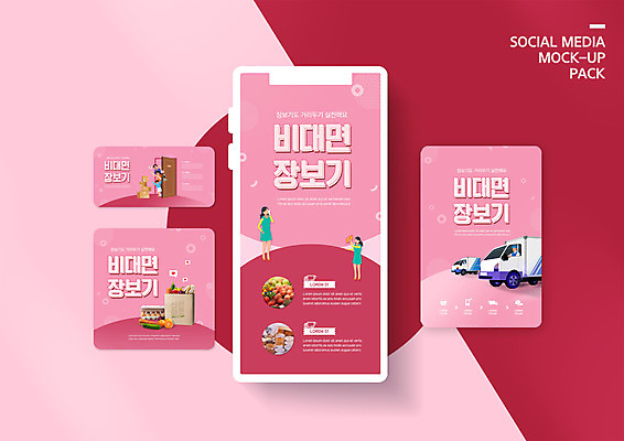 PSD 템플릿 배너템플릿 여자 남자 ZIP 어린이 분홍색 웹템플릿 과일 디자인시안 모바일 들기 소년 여러명 성인 스마트폰 세트 배송 모바일템플릿 모바일웹 온라인쇼핑 모바일쇼핑 택배상자 소셜네트워크 소셜미디어 웹배너 모바일앱 SNS배너 모바일페이지 비대면서비스 탑차 이미지템플릿 배너 컬러 다수 모션 사람 핸드폰 스마트기기 쇼핑 상자 트럭 서비스 택배 페이지 온라인 파일형식 언택트